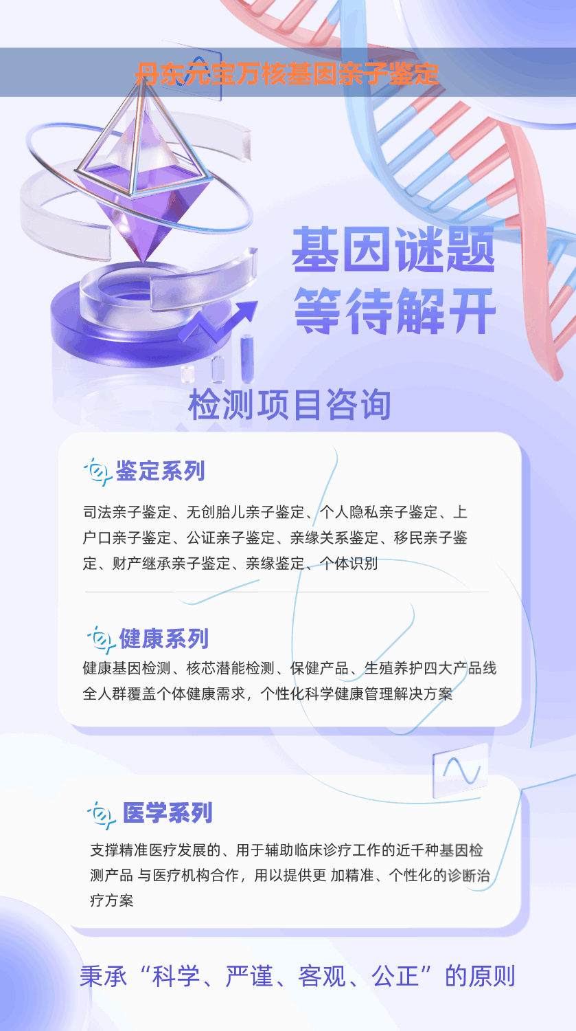 丹东元宝产前胎儿dan亲子鉴定